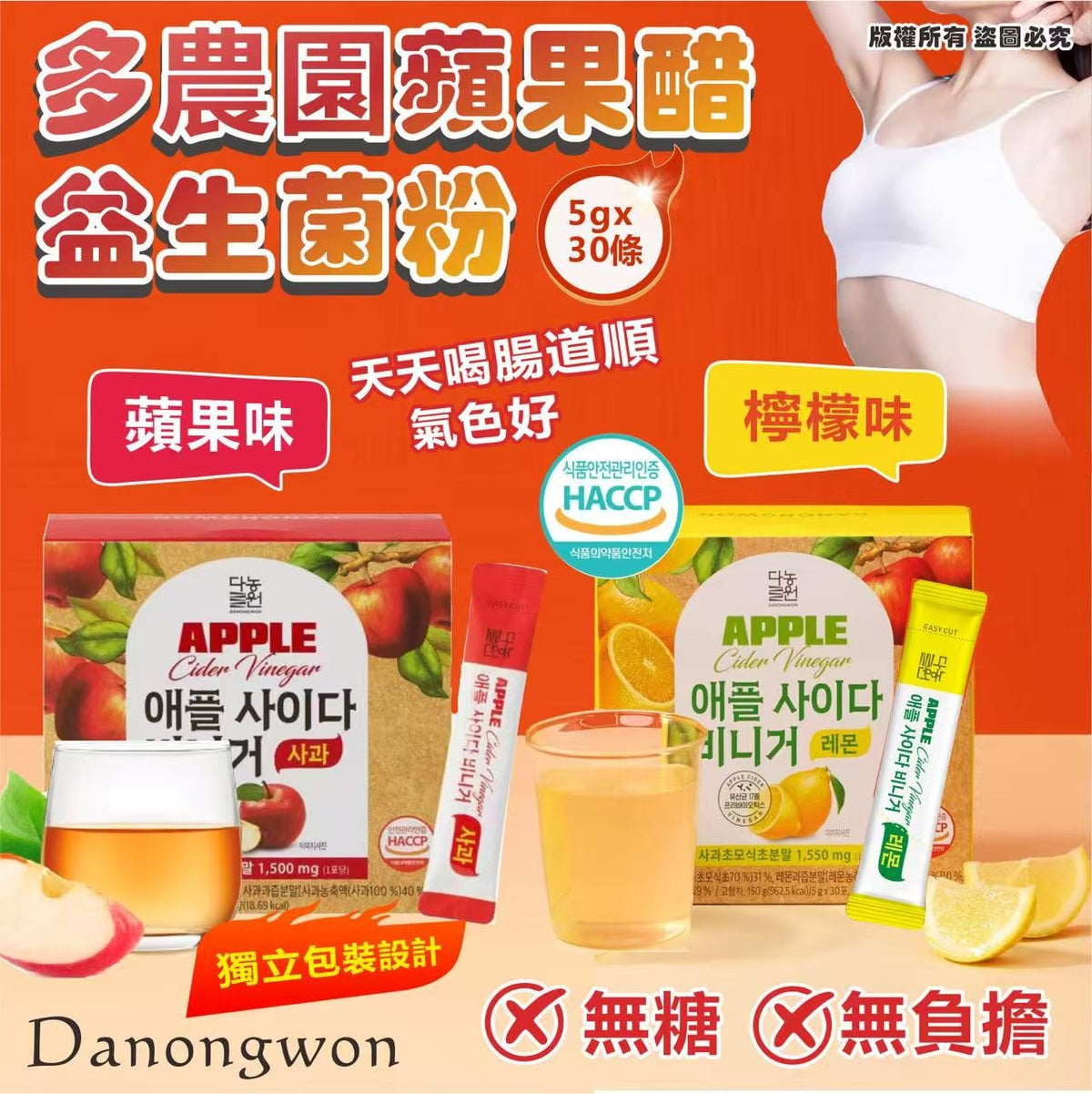 【24小時網站自助下單】現貨🌸韓國🇰🇷Danongwon 蘋果醋益生菌粉 5g*30條 | 落單後約3-5個工作天寄出 娉婷貿易公司 Exquisite Beauty Trading Company