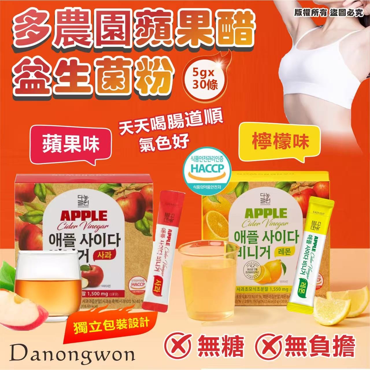 【24小時網站自助下單】現貨🌸韓國🇰🇷Danongwon 蘋果醋益生菌粉 5g*30條 | 落單後約3-5個工作天寄出 娉婷貿易公司 Exquisite Beauty Trading Company