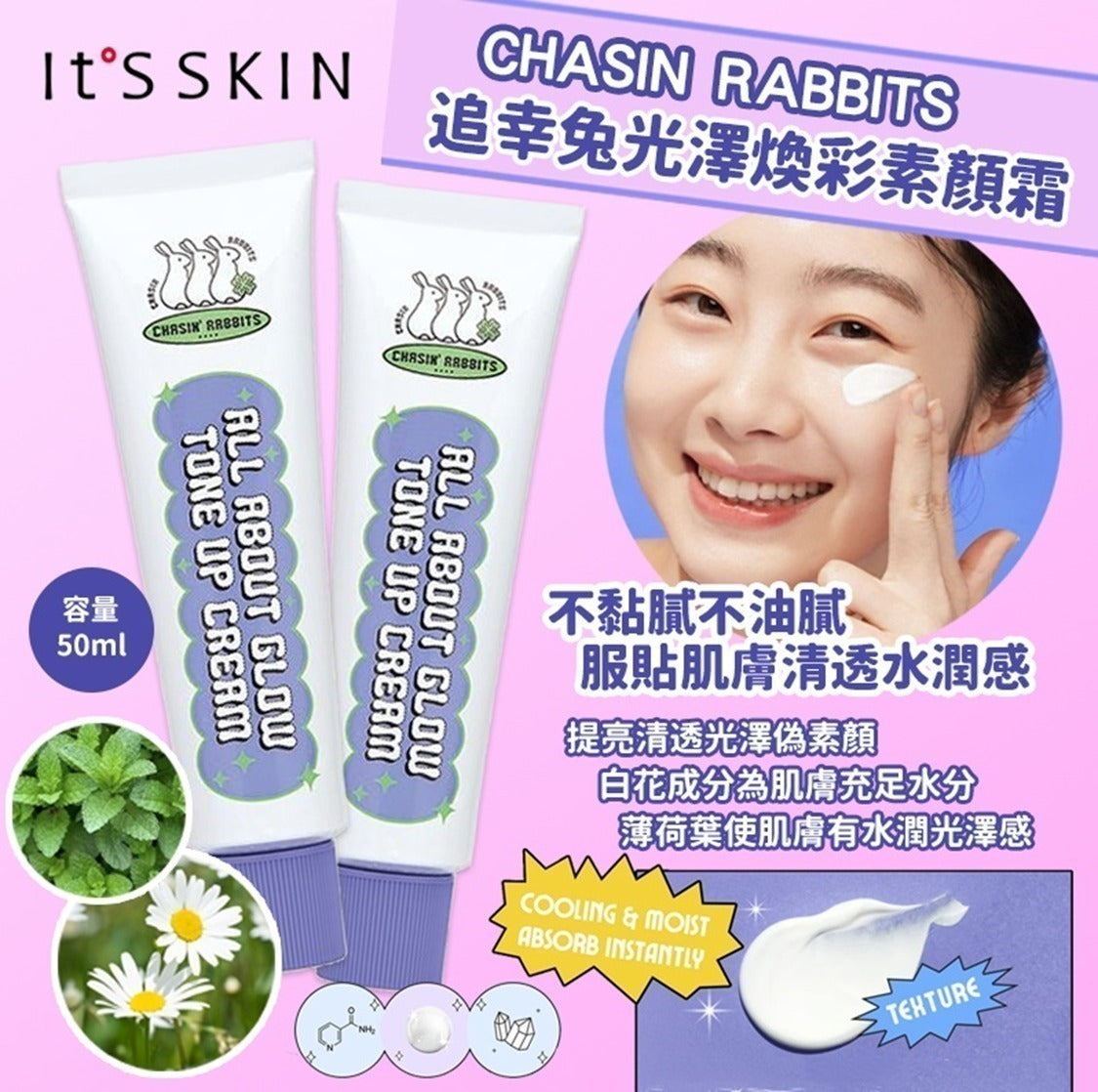 【24小時網站自助下單】2026年8月20日截🌸🔥韓國IG 爆紅款~ 💛🇰🇷韓國【Chasin Rabbits追幸兔】-一秒美白素顏霜50ml🌸 | 預訂約9月初至中 娉婷貿易公司 Exquisite Beauty Trading Company