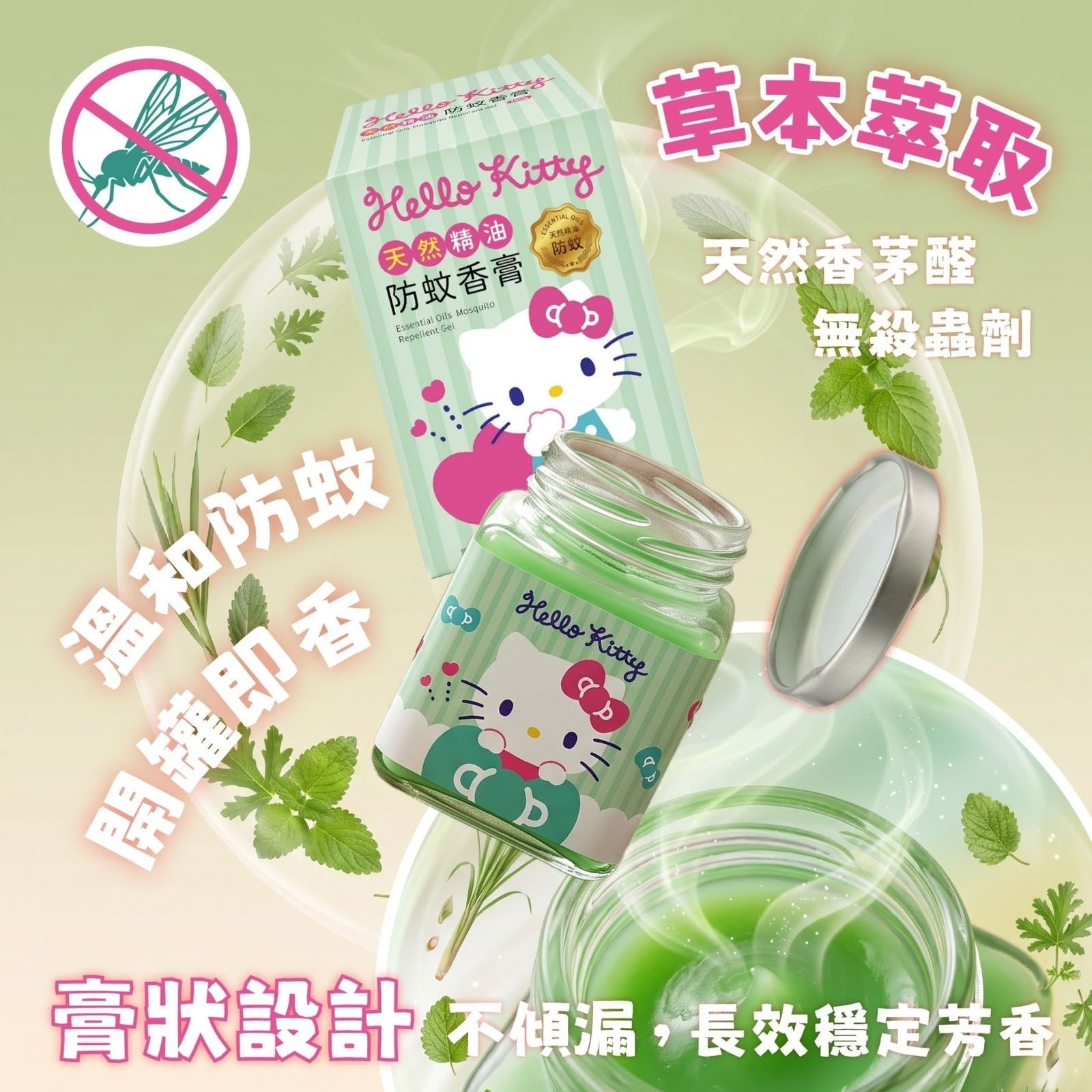 【24小時網站自助下單】2026年8月21日截🌸🇹🇼台灣正版授權🟡台灣 Hello Kitty~天然精油防蚊香膏100g (1組2個)🟡 | 預訂約10月初至中 娉婷貿易公司 Exquisite Beauty Trading Company