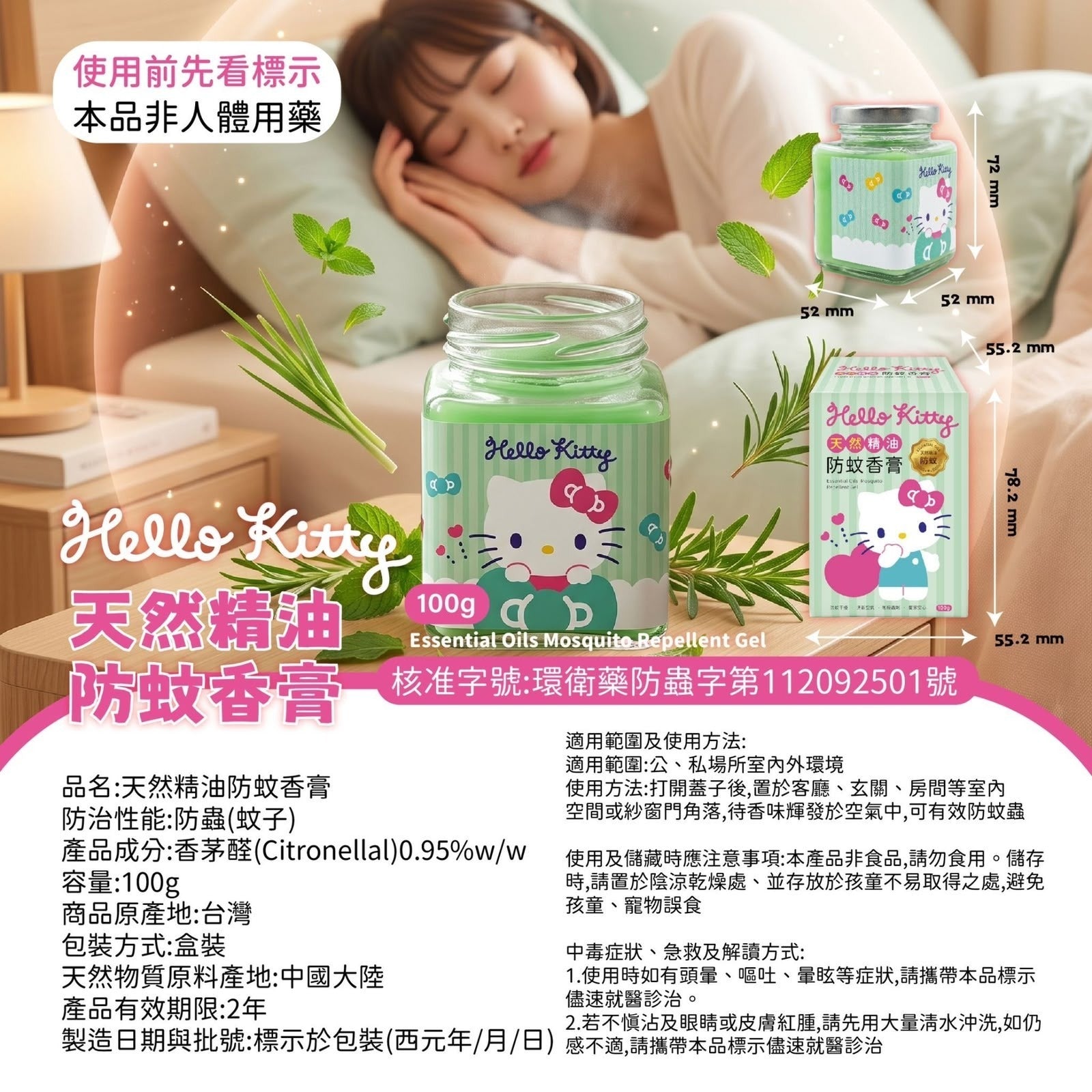 【24小時網站自助下單】2026年8月21日截🌸🇹🇼台灣正版授權🟡台灣 Hello Kitty~天然精油防蚊香膏100g (1組2個)🟡 | 預訂約10月初至中 娉婷貿易公司 Exquisite Beauty Trading Company