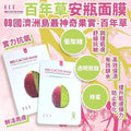 【24小時網站自助下單】2026年8月20日截🌸韓國ELT Red Cactus Soothing Mask 百年草安瓶面膜 (10片/盒) | 預訂約9月尾至10月初 娉婷貿易公司 Exquisite Beauty Trading Company