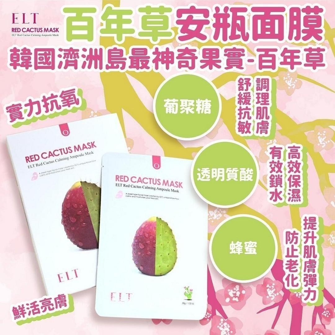 【24小時網站自助下單】2026年8月20日截🌸韓國ELT Red Cactus Soothing Mask 百年草安瓶面膜 (10片/盒) | 預訂約9月尾至10月初 娉婷貿易公司 Exquisite Beauty Trading Company