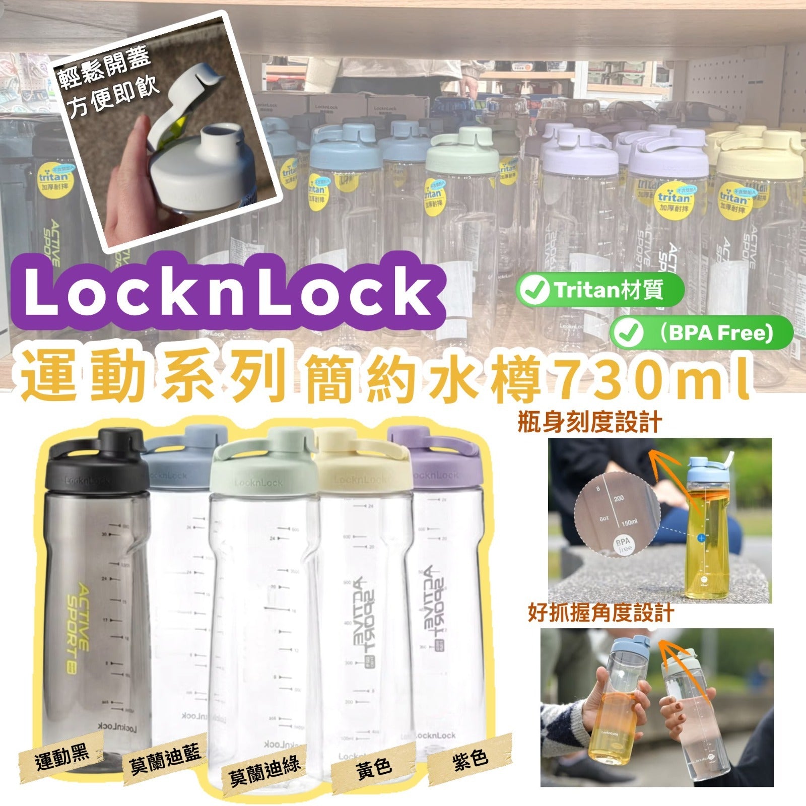 【24小時網站自助下單】2026年8月21日截🌸🟡Lock N Lock 運動系列 Tritan 簡約水樽 730ml🟡 | 預訂約10月初至中 娉婷貿易公司 Exquisite Beauty Trading Company