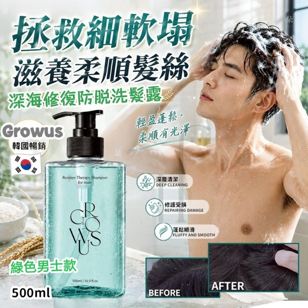 【24小時網站自助下單】2026年8月20日截🌸韓國 GROWUS 深海修復防脫洗髮露 500ml | 預訂約9月中至尾 娉婷貿易公司 Exquisite Beauty Trading Company