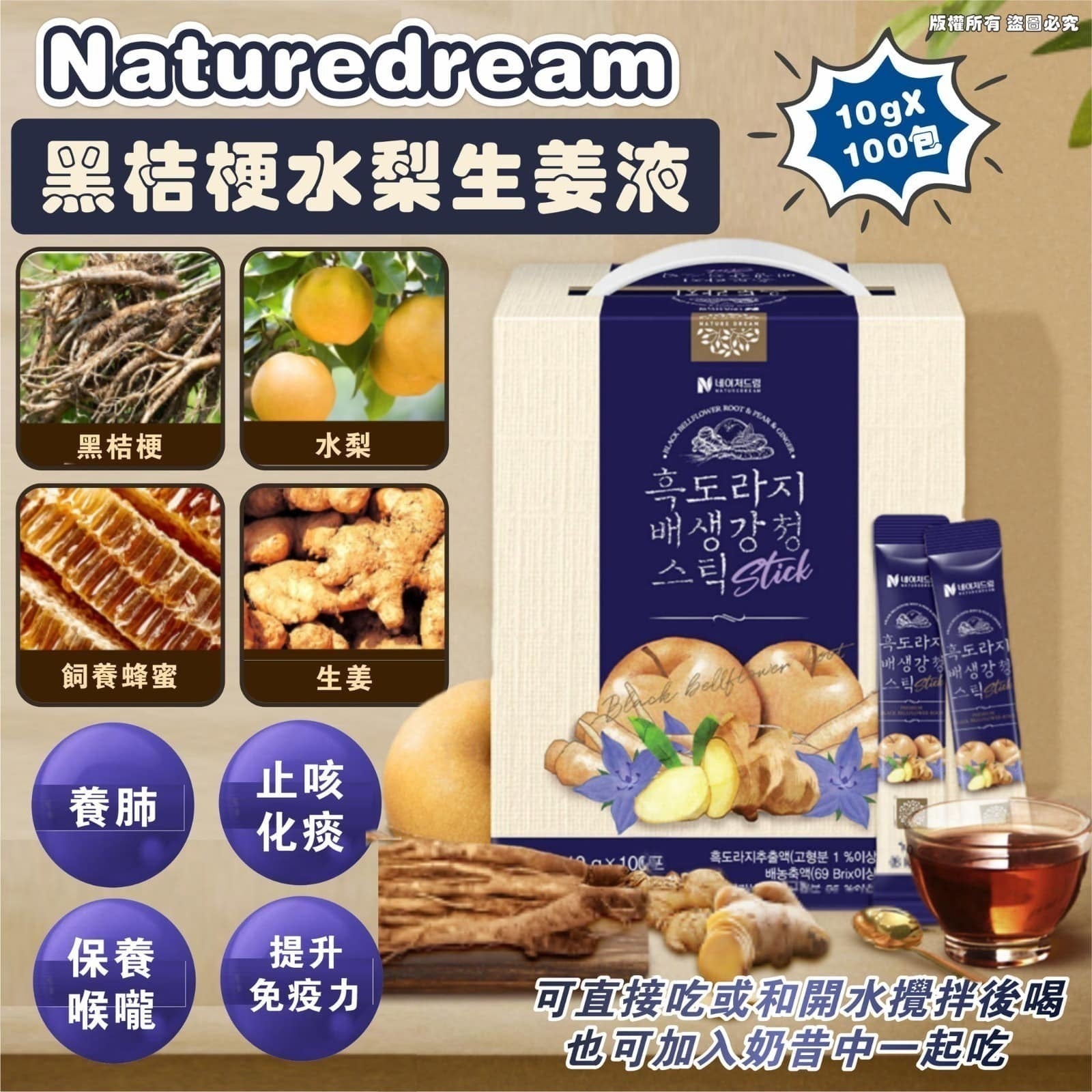 【24小時網站自助下單】2026年8月20日截🌸🇰🇷韓國Naturedream 黑桔梗水梨生薑液 (1盒100包) | 預訂約9月尾至10月初 娉婷貿易公司 Exquisite Beauty Trading Company