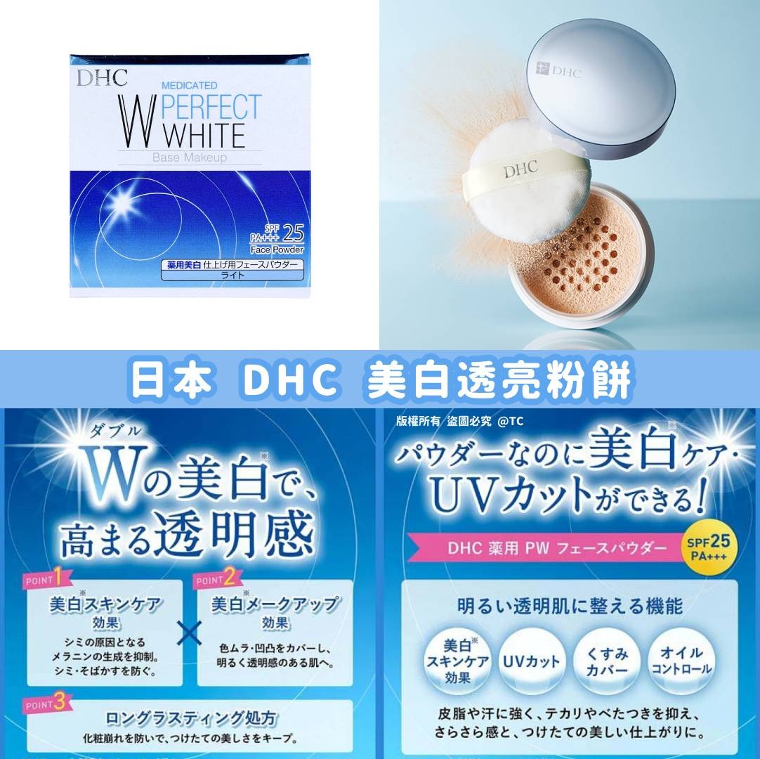 【24小時網站自助下單】2026年8月23日截🌸【日本直送 DHC 美白透亮粉餅 7g】 | 預訂約10月初至中 娉婷貿易公司 Exquisite Beauty Trading Company