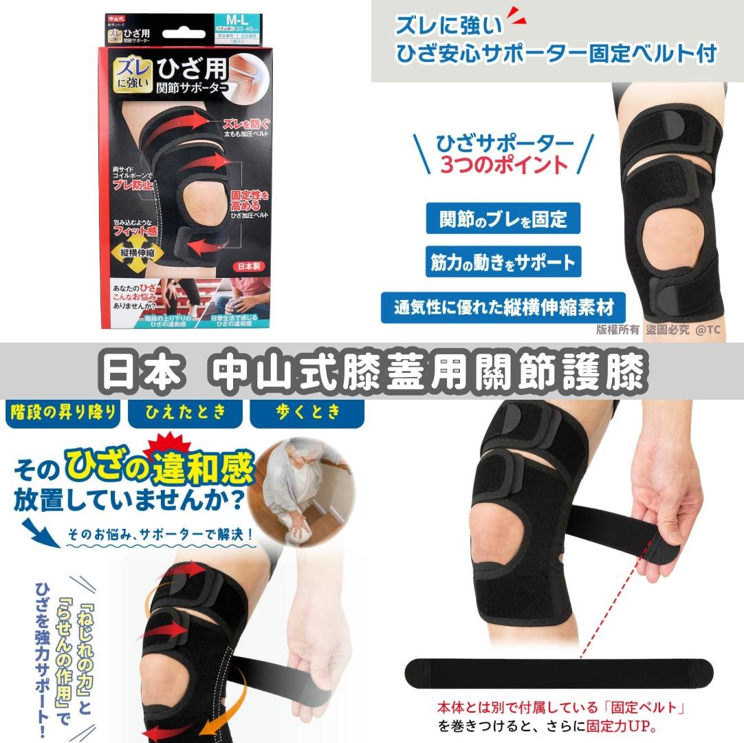 【24小時網站自助下單】2026年8月23日截🌸【日本製造 中山式膝蓋用關節護膝】 | 預訂約10月初至中 娉婷貿易公司 Exquisite Beauty Trading Company