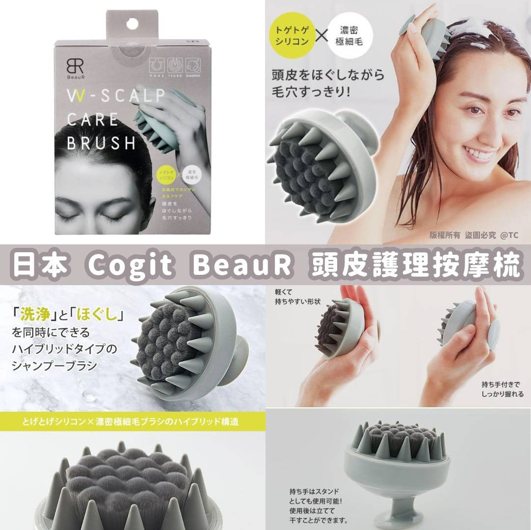 【24小時網站自助下單】2026年8月23日截🌸【日本直送 Cogit BeauR 頭皮護理按摩梳】 | 預訂約10月初至中 娉婷貿易公司 Exquisite Beauty Trading Company