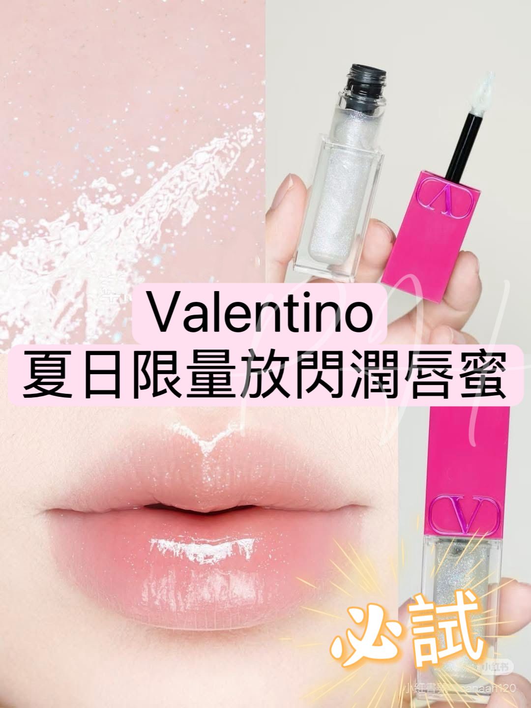【24小時網站自助下單】2026年8月20日截🌸夏日限量 VALENTINO 🔥 澎澎水光任性放閃潤唇蜜高訂水光潤唇蜜 3.9ML-00R | 預訂約9月初至中 娉婷貿易公司 Exquisite Beauty Trading Company