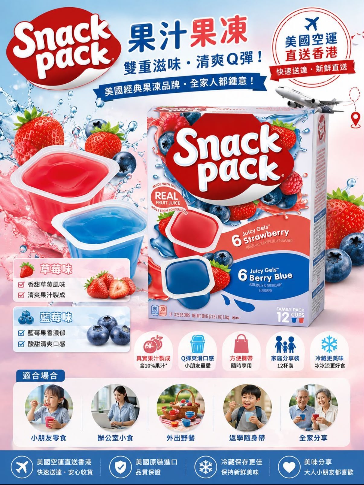 【24小時網站自助下單】2026年8月19日截🌸Snack Pack 果汁果凍｜草莓＋藍莓雙重口味 一盒共 12盒 | 預訂約10月中至尾 娉婷貿易公司 Exquisite Beauty Trading Company