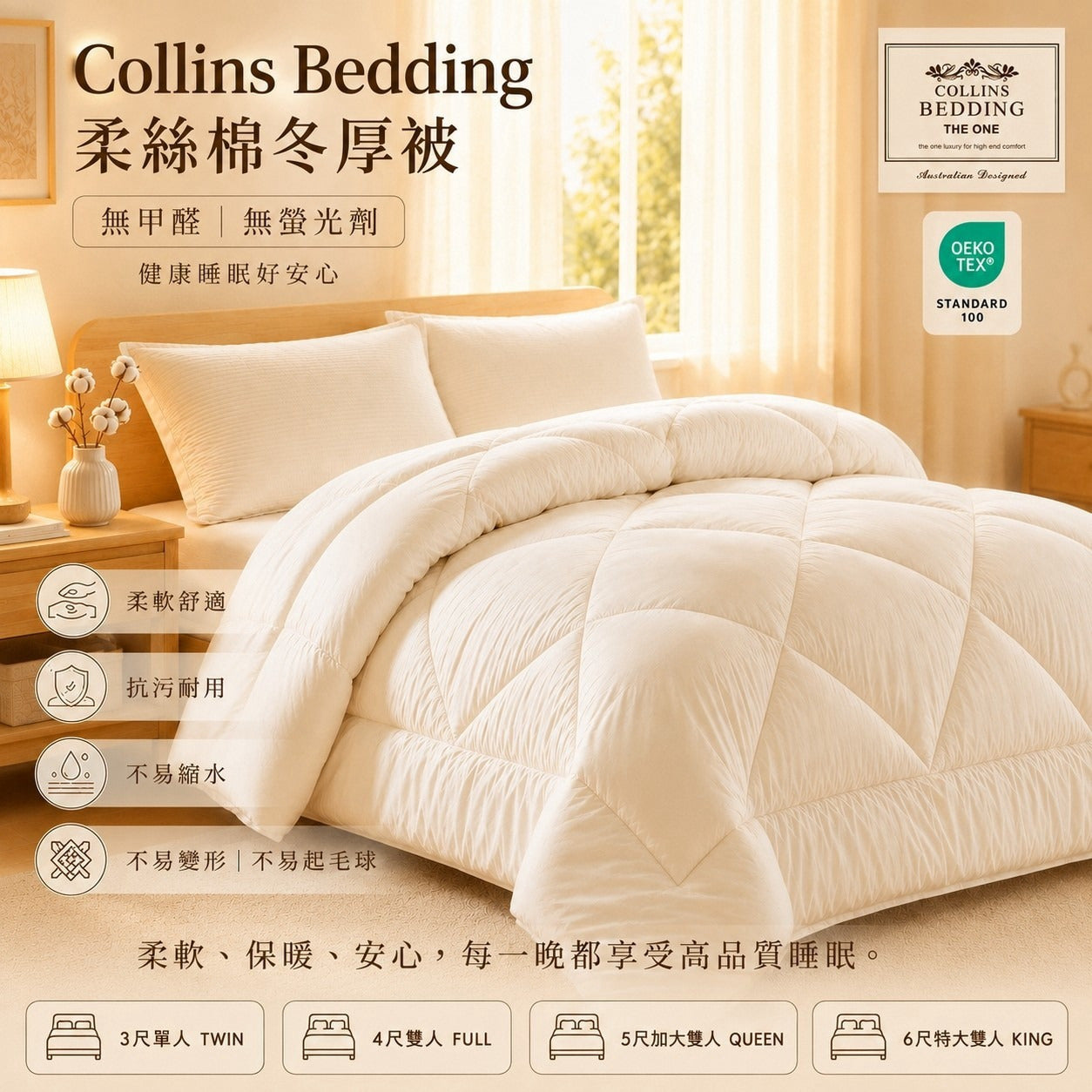 【24小時網站自助下單】2026年8月20日截🌸澳洲🇦🇺Collins Bedding柔絲棉冬厚被 | 預訂約10月尾至11月初 娉婷貿易公司 Exquisite Beauty Trading Company