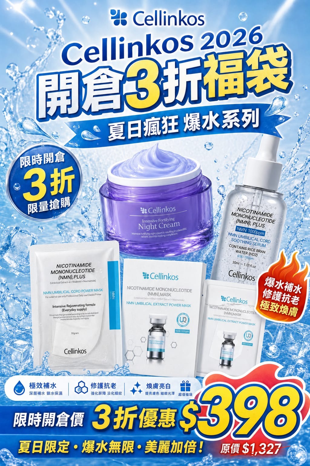 【24小時網站自助下單】🌸限時瘋搶💦‼️‼️ Cellinkos 2026 開倉3折福袋 | 預訂約2-3星期 娉婷貿易公司 Exquisite Beauty Trading Company