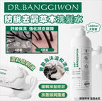 【24小時網站自助下單】現貨🌸韓國🇰🇷DR.BANGGIWON防脫 去屑草本洗髮水1000ml | 落單後約3-5個工作天寄出 娉婷貿易公司 Exquisite Beauty Trading Company