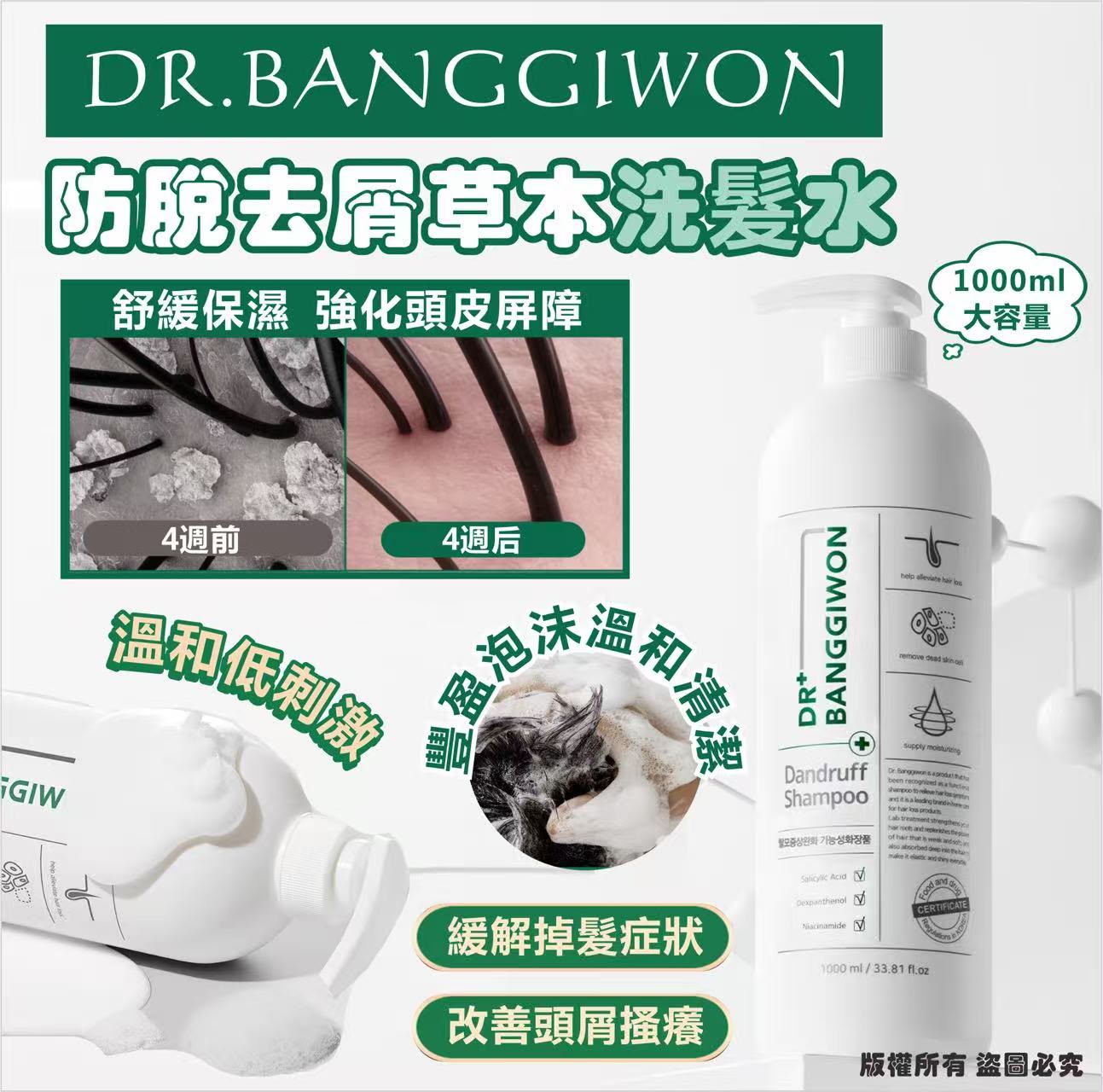 【24小時網站自助下單】現貨🌸韓國🇰🇷DR.BANGGIWON防脫 去屑草本洗髮水1000ml | 落單後約3-5個工作天寄出 娉婷貿易公司 Exquisite Beauty Trading Company