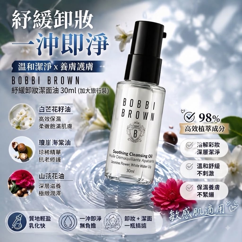 【24小時網站自助下單】現貨300支🌸Bobbi Brown 紓緩卸妝潔面油 15ml (2支/套) | 落單後約5-7個工作天寄出 娉婷貿易公司 Exquisite Beauty Trading Company