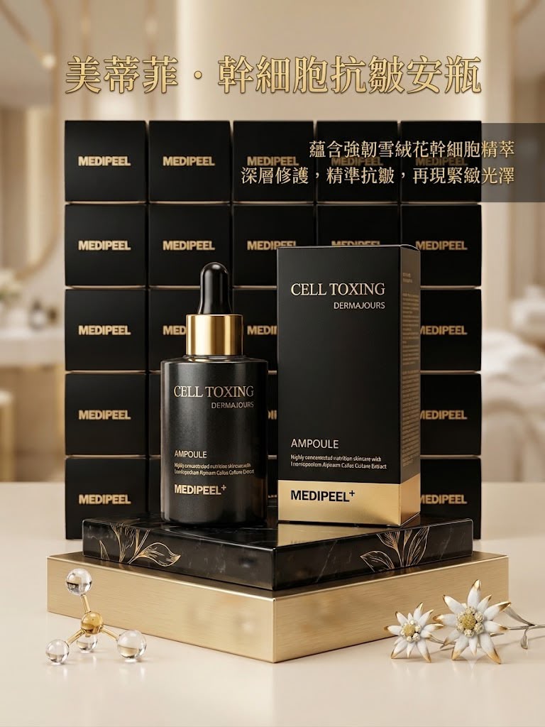 【24小時網站自助下單】現貨🌸MEDIPEEL+ 美蒂菲 | 雪絨花植物幹細胞抗皺安瓶精華100ml | 落單後約3-5個工作天寄出 娉婷貿易公司 Exquisite Beauty Trading Company