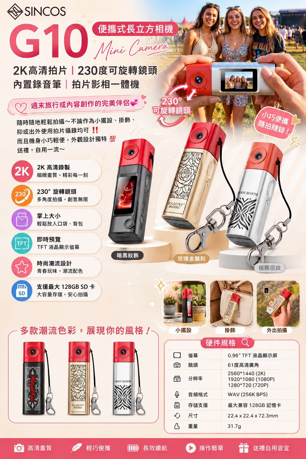 【24小時網站自助下單】2026年8月30日截🌸超人氣🆙Sincos 🇭🇰 G10 便攜式長立方相機 2K高清拍片｜230度可旋轉鏡頭｜內置錄音筆｜拍片影相一體機 | 預訂約2-3星期 娉婷貿易公司 Exquisite Beauty Trading Company