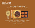 【24小時網站自助下單】🌸2026🇭🇰香港美心雙黃‮蓮白‬蓉月餅🥮͏  | 預訂約1-2星期 娉婷貿易公司 Exquisite Beauty Trading Company