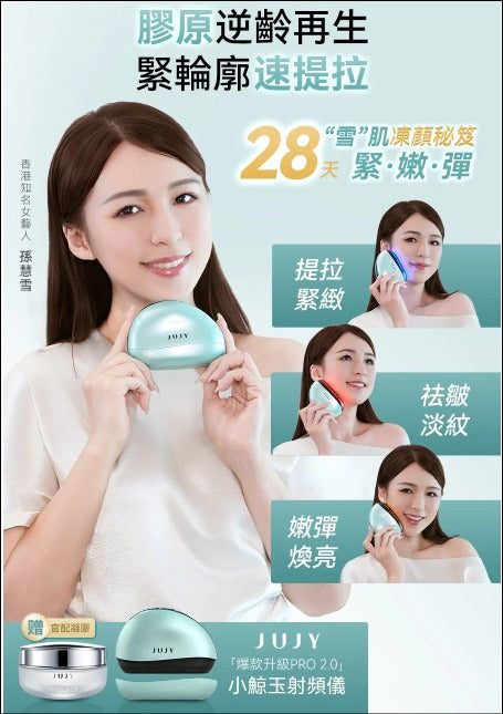 【24小時網站自助下單】售完即止🌸日本JUJY 小鯨玉極致煥發冰感膠原緊緻淡紋射頻儀 Pro 2.0 | 預訂約2-3星期 娉婷貿易公司 Exquisite Beauty Trading Company