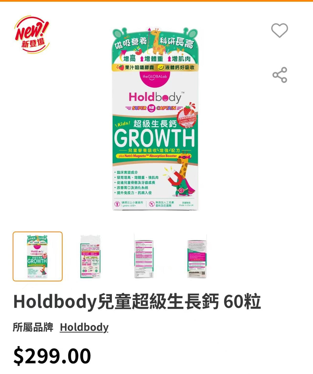 【24小時網站自助下單】🌸Holdbody Super Captain系列SuperGrowth兒童超級生長鈣 | 預訂約2-3星期 娉婷貿易公司 Exquisite Beauty Trading Company