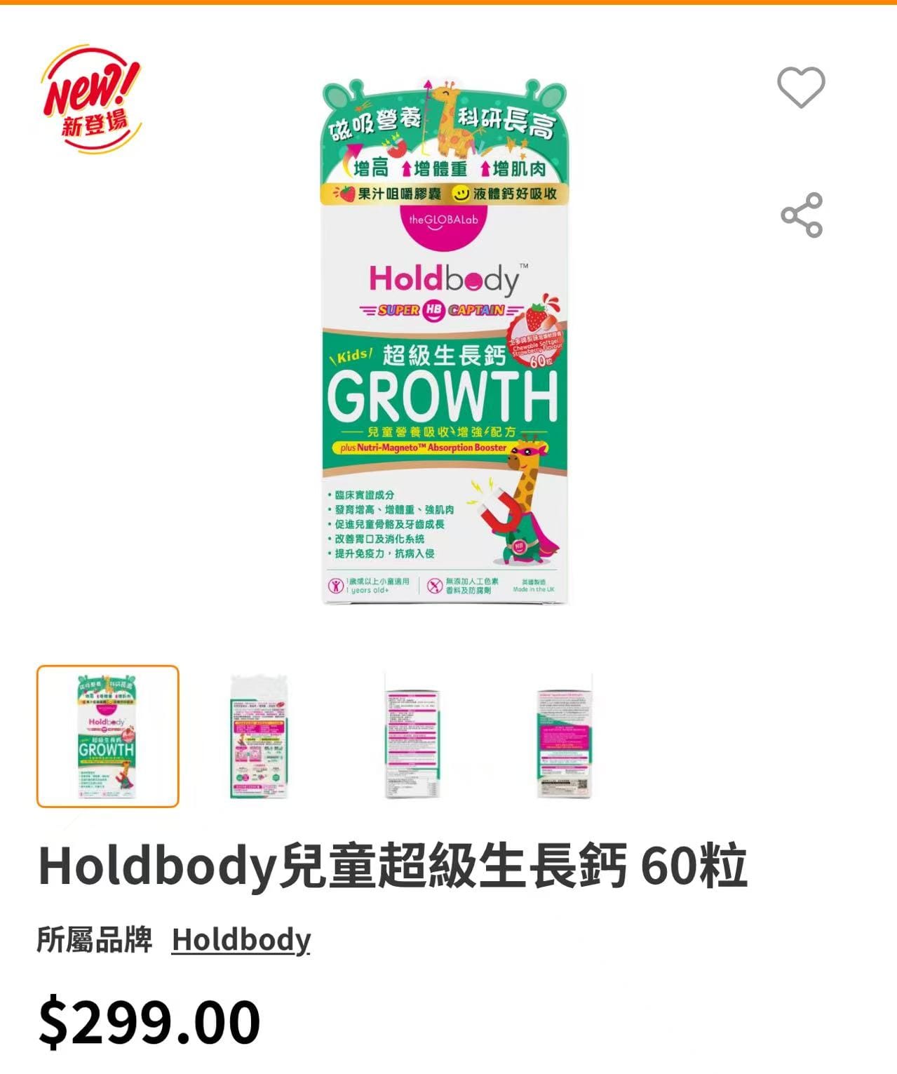 【24小時網站自助下單】🌸Holdbody Super Captain系列SuperGrowth兒童超級生長鈣 | 預訂約2-3星期 娉婷貿易公司 Exquisite Beauty Trading Company