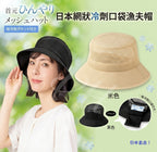 【24小時網站自助下單】2026年8月23日截🌸🇯🇵日本直送✈️🟡日本 網狀保冷劑口袋漁夫帽🟡 | 預訂約9月尾至10月初 娉婷貿易公司 Exquisite Beauty Trading Company