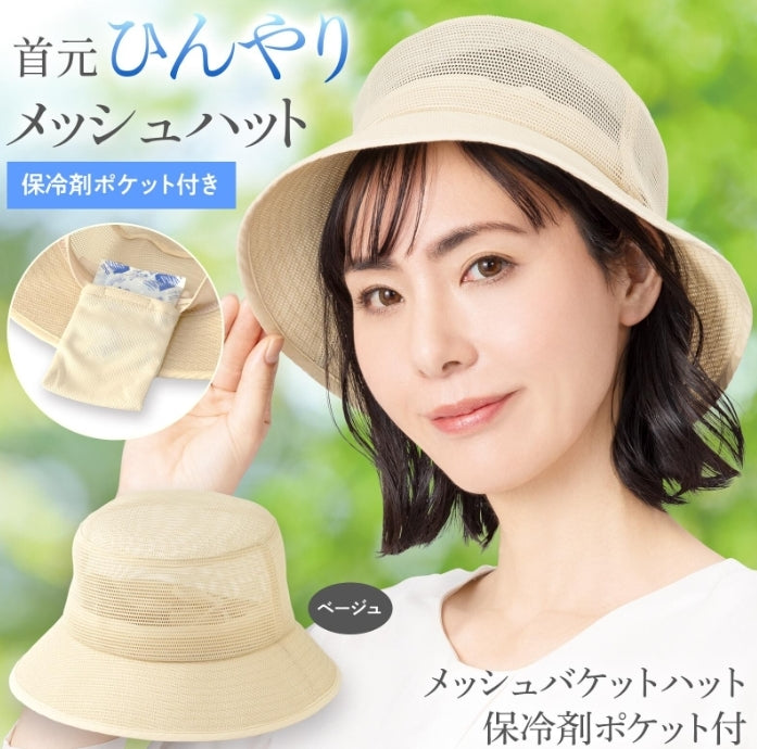【24小時網站自助下單】2026年8月23日截🌸🇯🇵日本直送✈️🟡日本 網狀保冷劑口袋漁夫帽🟡 | 預訂約9月尾至10月初 娉婷貿易公司 Exquisite Beauty Trading Company
