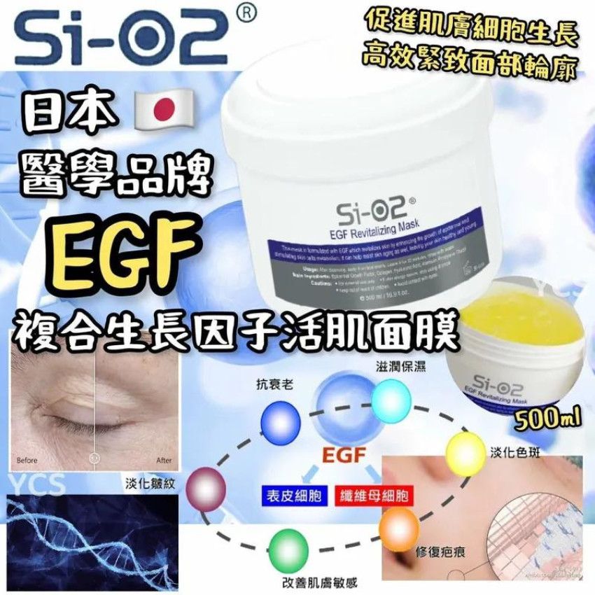【24小時網站自助下單】現貨🌸 日本 Si-O2複合生長因子活肌面膜 500ml | 落單後約3-5個工作天寄出 娉婷貿易公司 Exquisite Beauty Trading Company