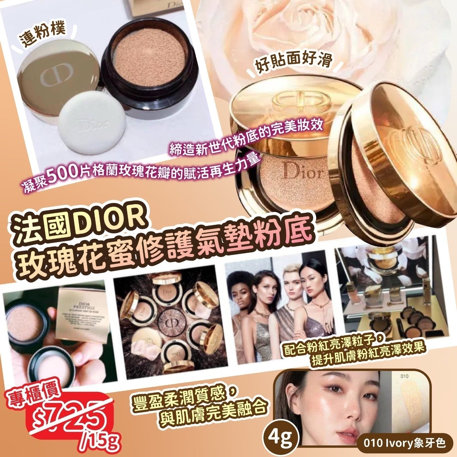 【24小時網站自助下單】2026年8月24日截🌸🇫🇷法國DIOR玫瑰花蜜修護氣墊粉底4g🌹 | 預訂約9月初至中 娉婷貿易公司 Exquisite Beauty Trading Company