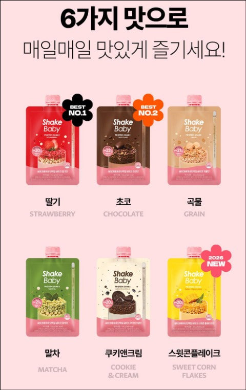 【24小時網站自助下單】售完即止🌸全新 Shakebaby Protein Shake 隨身包 (一盒/袋 *7包) | 預訂約2026年10月初至中 娉婷貿易公司 Exquisite Beauty Trading Company