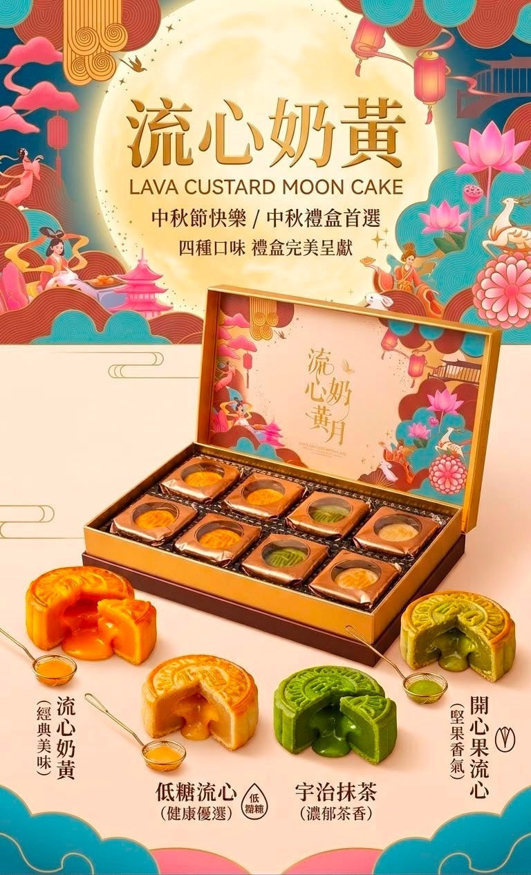 【24小時網站自助下單】2026年8月24日截🌸🥮 HoKing 金秋四重奏流心月餅禮盒 🥮 | 預訂約9月中至尾 娉婷貿易公司 Exquisite Beauty Trading Company