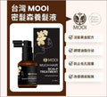 【24小時網站自助下單】🌸MOOI 密髮森養髮液30ml | 預訂約4-5星期 娉婷貿易公司 Exquisite Beauty Trading Company