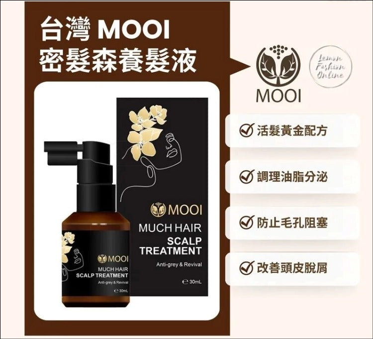 【24小時網站自助下單】🌸MOOI 密髮森養髮液30ml | 預訂約4-5星期 娉婷貿易公司 Exquisite Beauty Trading Company