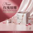 【24小時網站自助下單】 現貨200盒🌸玫瑰埋線PCL | 落單後約3-5個工作天寄出 娉婷貿易公司 Exquisite Beauty Trading Company