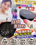 【24小時網站自助下單】現貨🌸神級絲綢素顏粉 | 落單後約3-5個工作天寄出 娉婷貿易公司 Exquisite Beauty Trading Company
