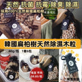 【24小時網站自助下單】現貨🌸🇰🇷韓國扁柏樹除濕木粒，（1包 40g ，1套6包 ） | 落單後約3-5個工作天寄出 娉婷貿易公司 Exquisite Beauty Trading Company