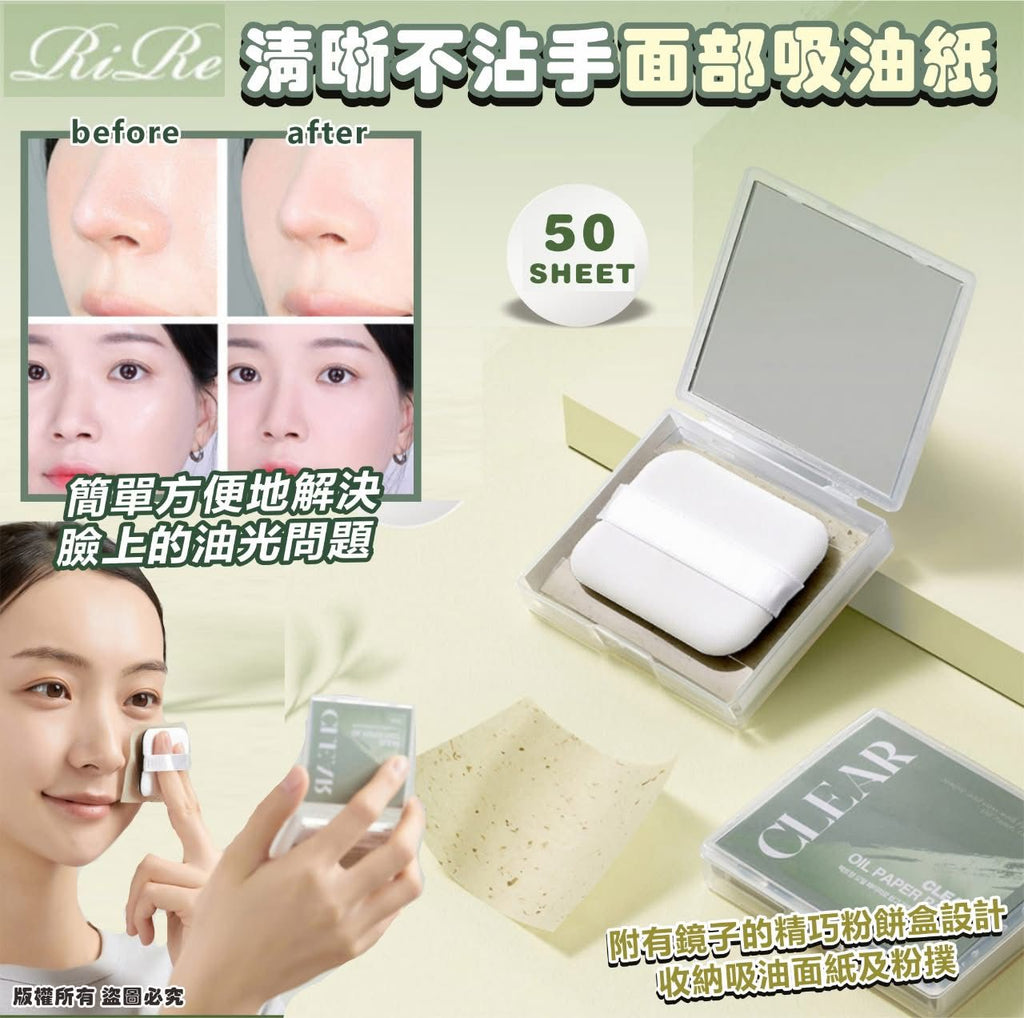 【24小時網站自助下單】現貨🌸韓國 RIRE 不沾手面部吸油紙套裝 | 落單後約3-5個工作天寄出 娉婷貿易公司 Exquisite Beauty Trading Company