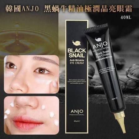 【24小時網站自助下單】現貨🌸韓國🇰🇷Anjo黑蝸牛眼霜40ml | 落單後約3-5個工作天寄出 娉婷貿易公司 Exquisite Beauty Trading Company
