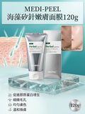 【24小時網站自助下單】現貨🌸MEDI-PEEL 海藻矽針嫩膚面膜 120g | 落單後約3-5個工作天寄出 娉婷貿易公司 Exquisite Beauty Trading Company