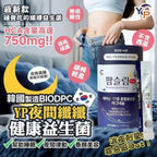 【24小時網站自助下單】現貨🌸韓國🇰🇷YP夜間瘦身益生菌30入 | 落單後約3-5個工作天寄出 娉婷貿易公司 Exquisite Beauty Trading Company