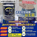 【24小時網站自助下單】現貨🌸韓國 YP速攻夜間纖腰益生菌 | 落單後約3-5個工作天寄出 娉婷貿易公司 Exquisite Beauty Trading Company