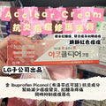 【24小時網站自助下單】🟡20g 大大支.... 新款, 現貨🌸Acclear Cream 抗炎痘痘修護藥膏20g(大大支) | 落單後約5-7個工作天寄出 娉婷貿易公司 Exquisite Beauty Trading Company