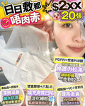 【24小時網站自助下單】現貨🌸神仙膜（1套20片） | 落單後約3-5個工作天寄出 娉婷貿易公司 Exquisite Beauty Trading Company