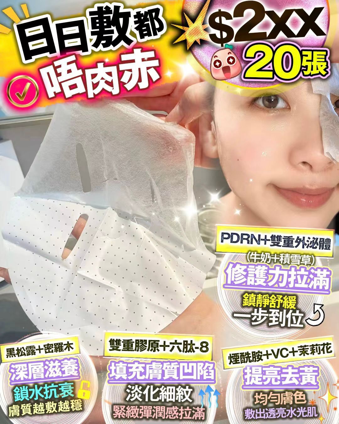 【24小時網站自助下單】現貨🌸神仙膜（1套20片） | 落單後約3-5個工作天寄出 娉婷貿易公司 Exquisite Beauty Trading Company