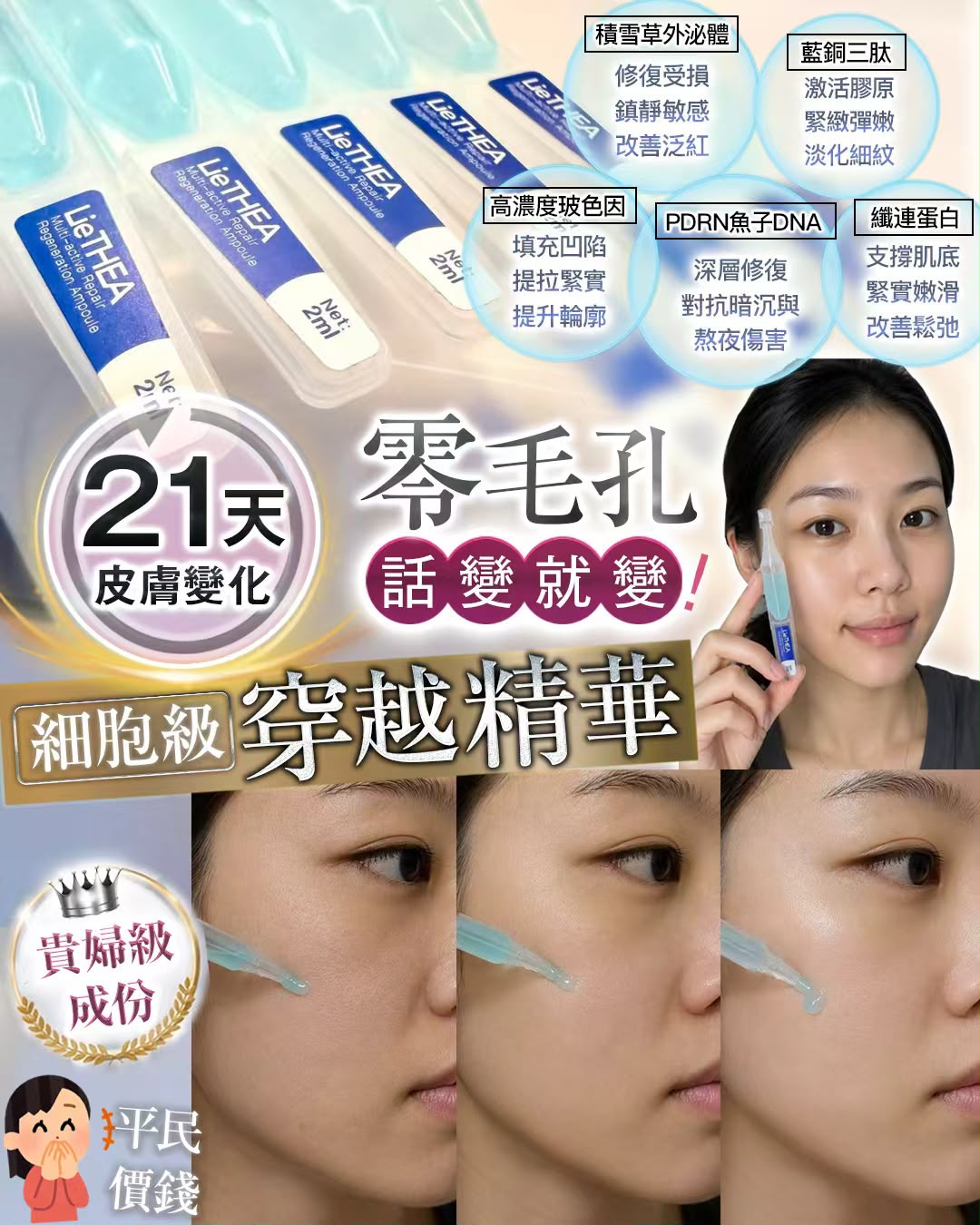 【24小時網站自助下單】現貨🌸LieTHEA穿越精華(1盒30支) | 落單後約3-5個工作天寄出 娉婷貿易公司 Exquisite Beauty Trading Company