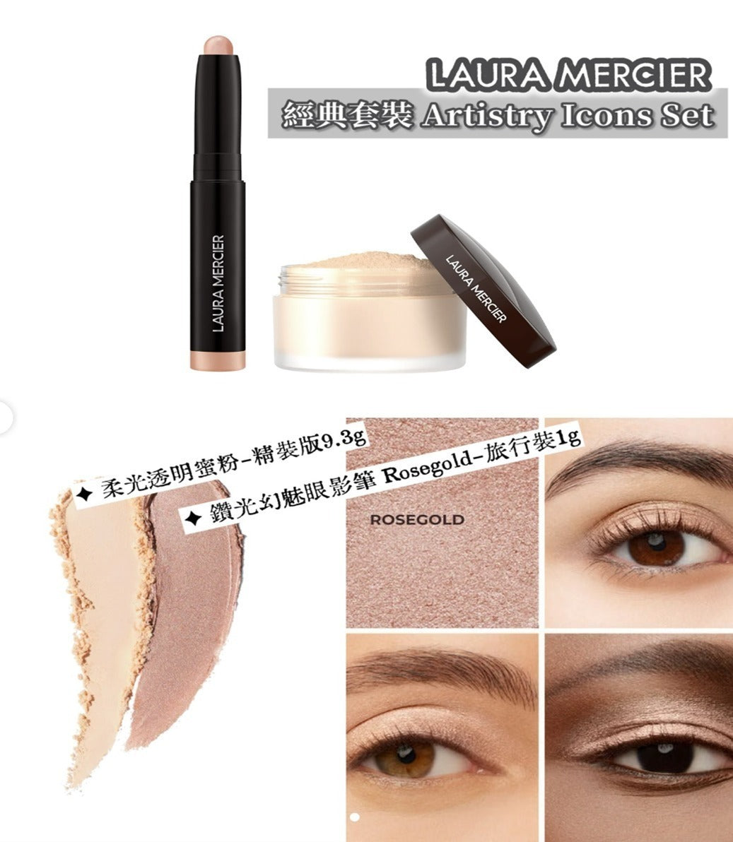 【24小時網站自助下單】2026年8月31日截🌸LAURA MERCIER 鑽光幻魅眼影筆 Rose Gold 1g ＋煥顏透明蜜粉組 9.3g | 預訂約9月尾至10月初 娉婷貿易公司 Exquisite Beauty Trading Company