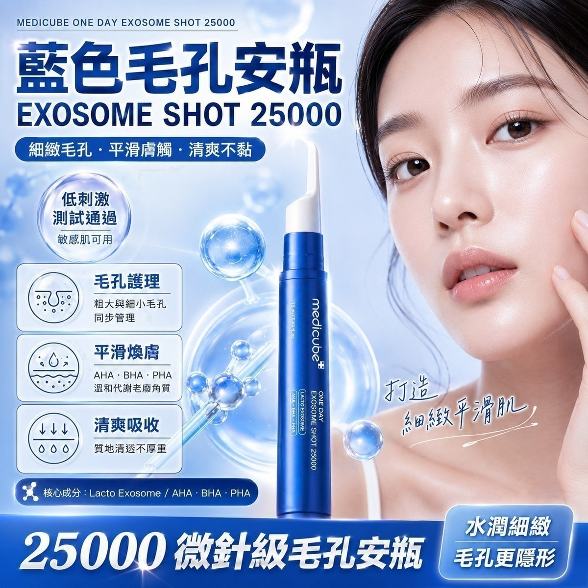 【24小時網站自助下單】2026年8月31日截🌸新品Medicube ONE DAY EXOSOME SHOT 25000 藍色毛孔安瓶13ml | 預訂約9月中至尾 娉婷貿易公司 Exquisite Beauty Trading Company