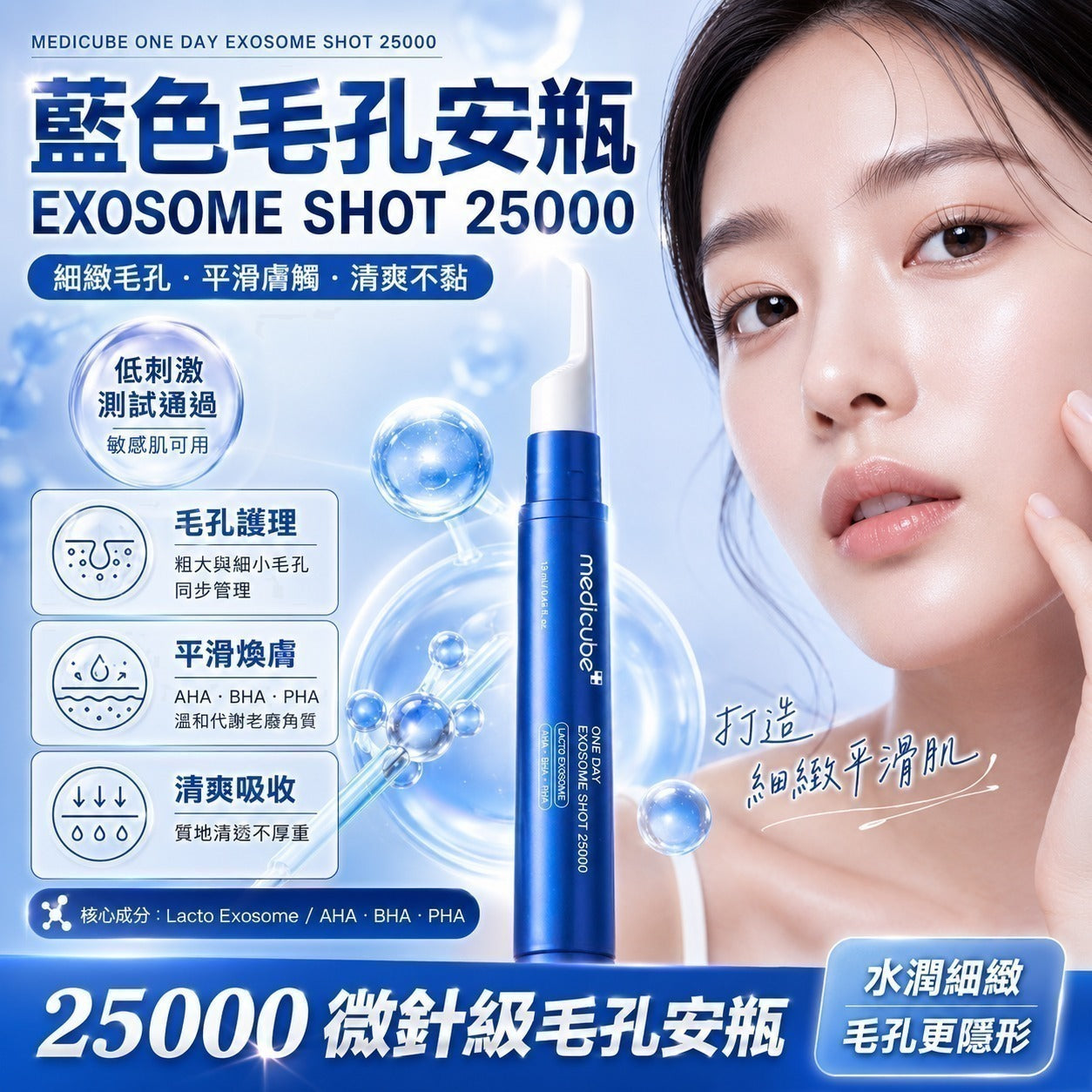 【24小時網站自助下單】2026年8月31日截🌸新品Medicube ONE DAY EXOSOME SHOT 25000 藍色毛孔安瓶13ml | 預訂約9月中至尾 娉婷貿易公司 Exquisite Beauty Trading Company