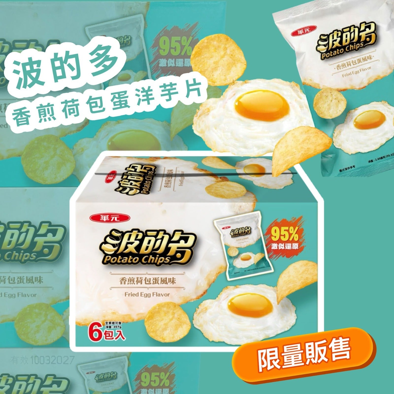 【24小時網站自助下單】2026年8月30日截🌸🟡波的多香煎荷包蛋6包入🟡| 預訂約10月初至中 娉婷貿易公司 Exquisite Beauty Trading Company